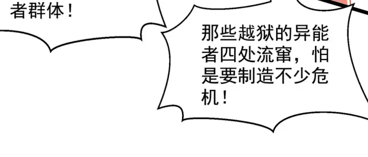 《开局强吻裂口女》第138话 越狱的恐龙异能者图26