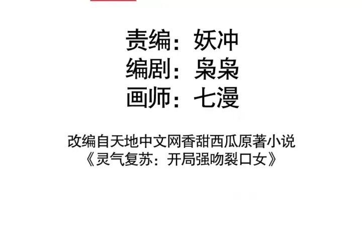 《开局强吻裂口女》第138话 越狱的恐龙异能者图3
