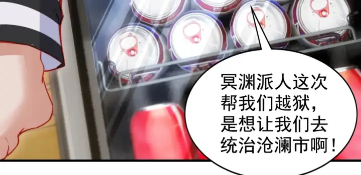 《开局强吻裂口女》第138话 越狱的恐龙异能者图44