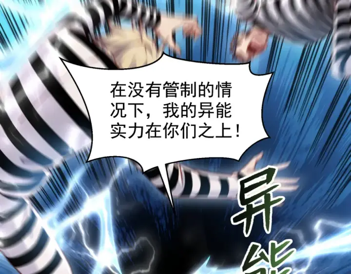 《开局强吻裂口女》第138话 越狱的恐龙异能者图50