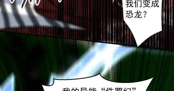 《开局强吻裂口女》第138话 越狱的恐龙异能者图59