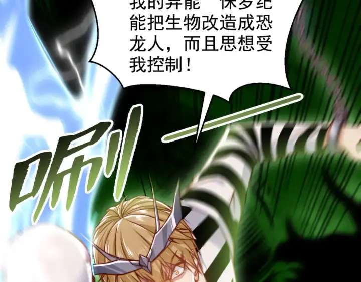 《开局强吻裂口女》第138话 越狱的恐龙异能者图60