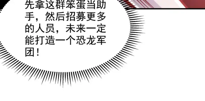《开局强吻裂口女》第138话 越狱的恐龙异能者图68