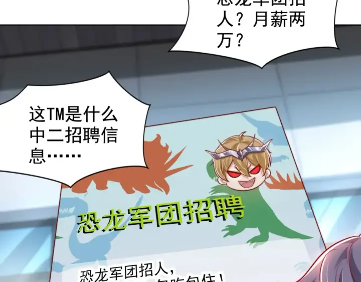 《开局强吻裂口女》第138话 越狱的恐龙异能者图73