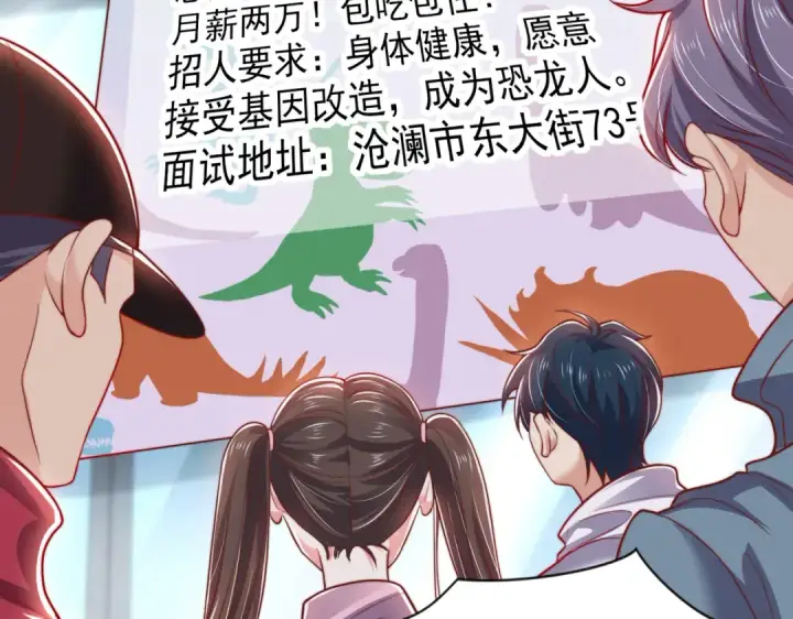 《开局强吻裂口女》第138话 越狱的恐龙异能者图74