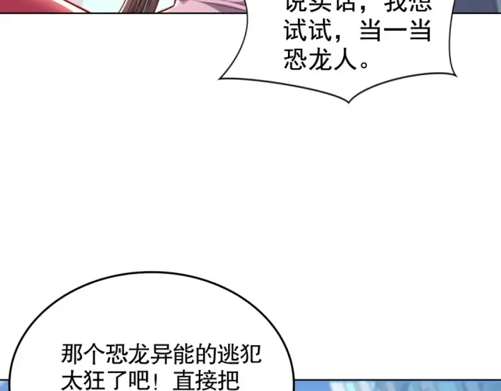 《开局强吻裂口女》第138话 越狱的恐龙异能者图76