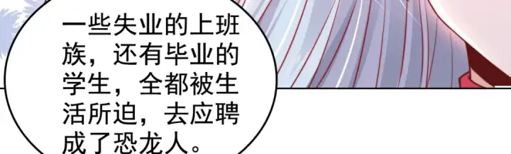 《开局强吻裂口女》第138话 越狱的恐龙异能者图82