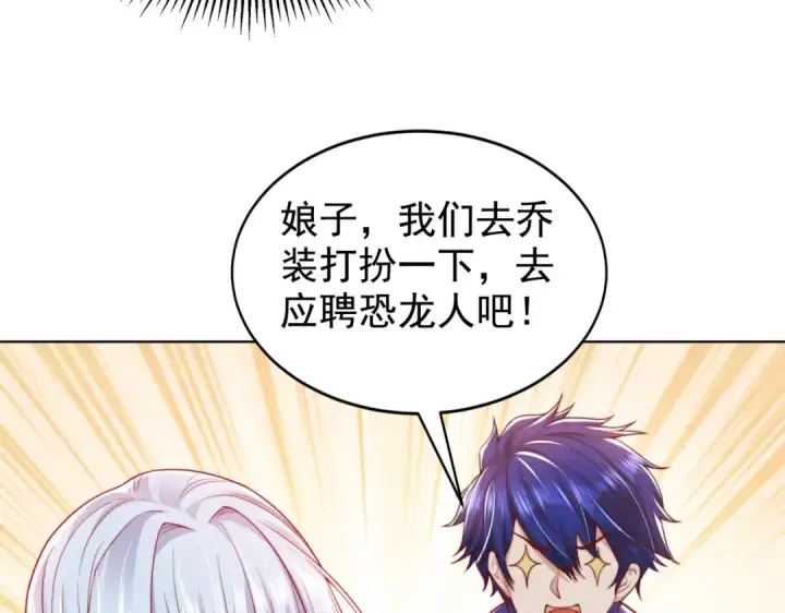《开局强吻裂口女》第138话 越狱的恐龙异能者图87