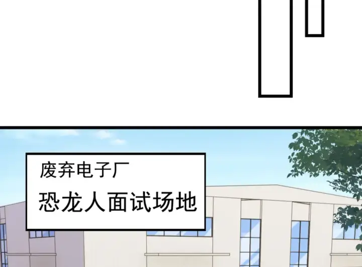 《开局强吻裂口女》第138话 越狱的恐龙异能者图92