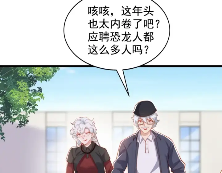 《开局强吻裂口女》第138话 越狱的恐龙异能者图95