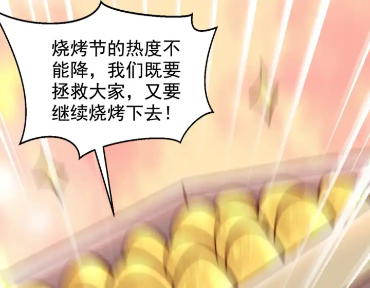 《开局强吻裂口女》第139话 用烧烤征服反派！图108