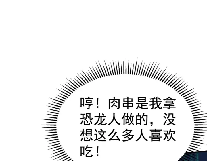 《开局强吻裂口女》第139话 用烧烤征服反派！图83