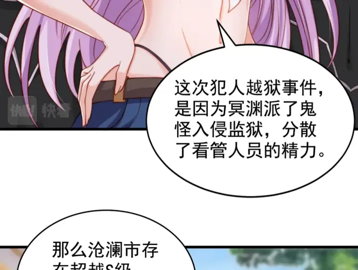 《开局强吻裂口女》第140话 前往水下鬼城图69