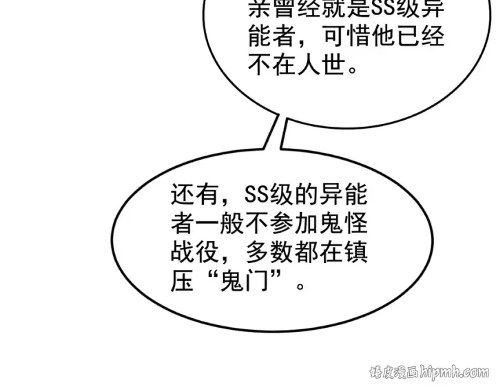 《开局强吻裂口女》第140话 前往水下鬼城图72