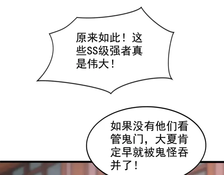 《开局强吻裂口女》第140话 前往水下鬼城图84
