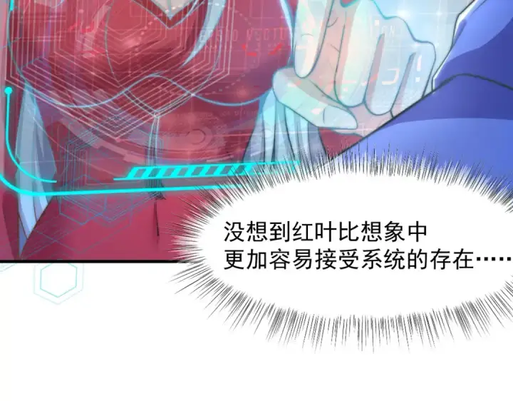 《开局强吻裂口女》第141话 红叶成为系统宿主！图100
