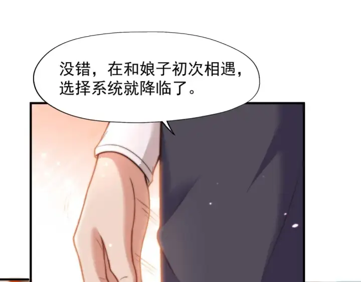 《开局强吻裂口女》第141话 红叶成为系统宿主！图101