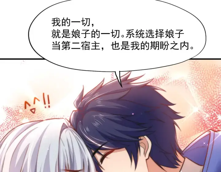 《开局强吻裂口女》第141话 红叶成为系统宿主！图108