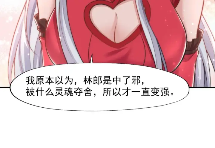 《开局强吻裂口女》第141话 红叶成为系统宿主！图114