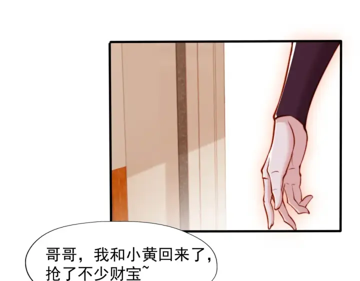 《开局强吻裂口女》第141话 红叶成为系统宿主！图118