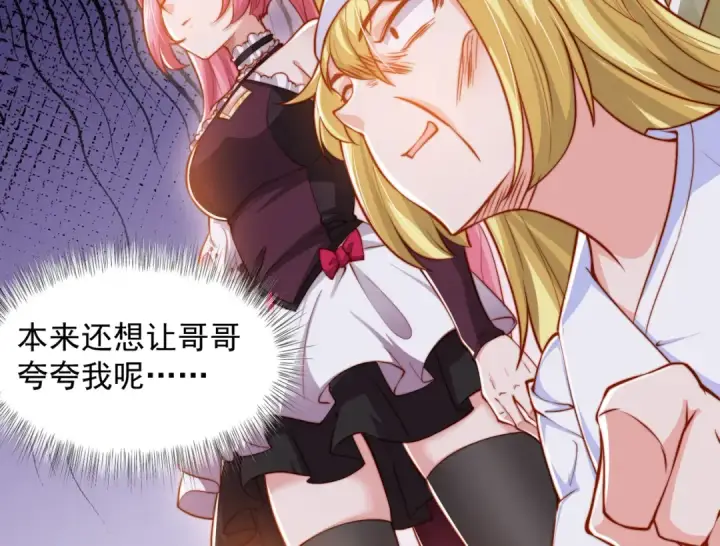 《开局强吻裂口女》第141话 红叶成为系统宿主！图126