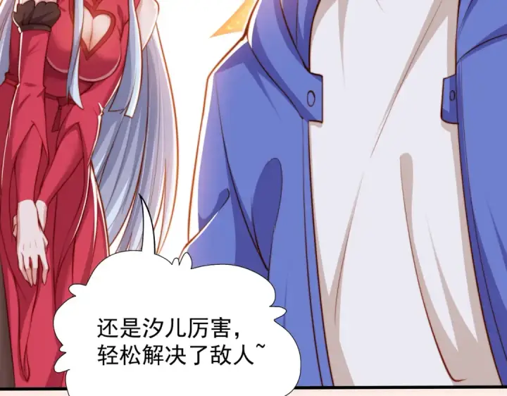 《开局强吻裂口女》第141话 红叶成为系统宿主！图130