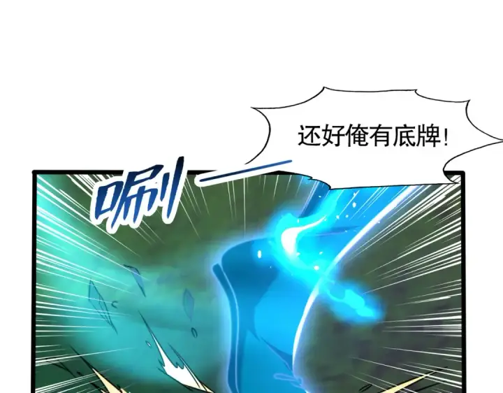 《开局强吻裂口女》第141话 红叶成为系统宿主！图15