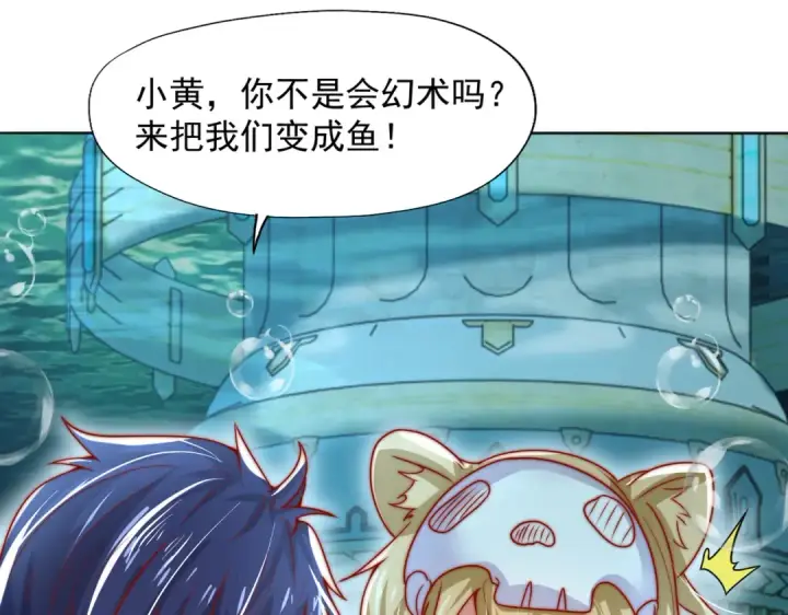 《开局强吻裂口女》第141话 红叶成为系统宿主！图158