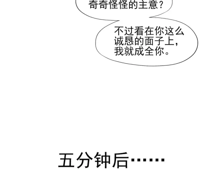 《开局强吻裂口女》第141话 红叶成为系统宿主！图161
