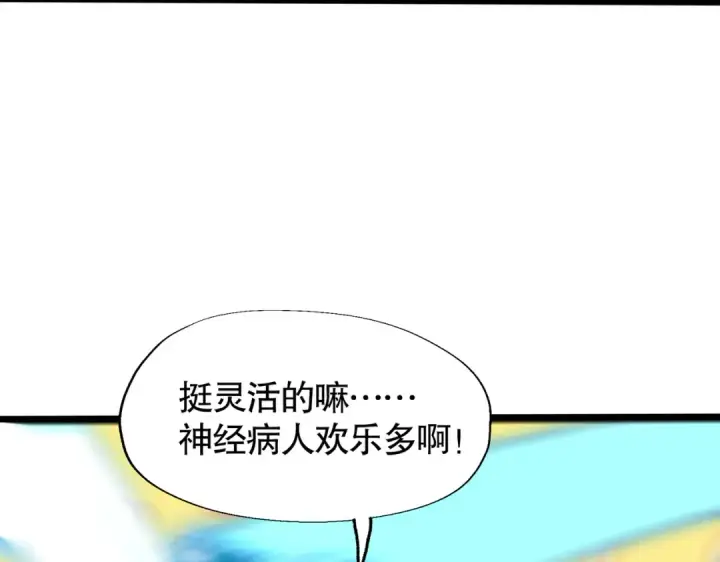 《开局强吻裂口女》第141话 红叶成为系统宿主！图21