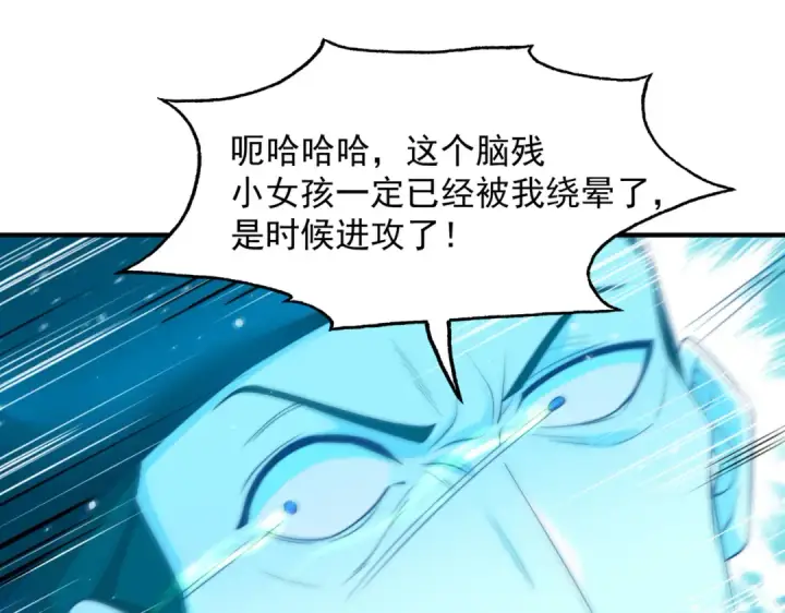 《开局强吻裂口女》第141话 红叶成为系统宿主！图26