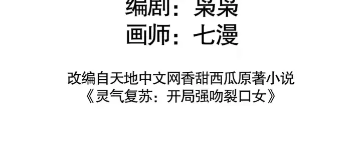 《开局强吻裂口女》第141话 红叶成为系统宿主！图3