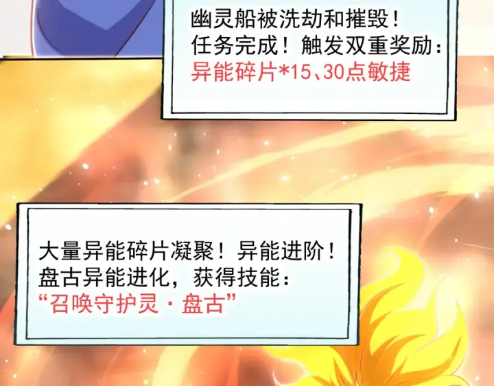 《开局强吻裂口女》第141话 红叶成为系统宿主！图77