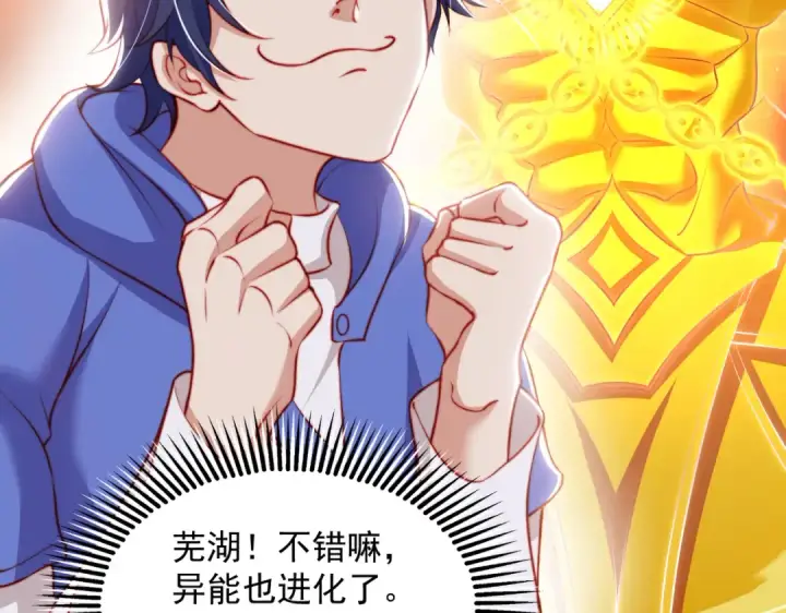 《开局强吻裂口女》第141话 红叶成为系统宿主！图79