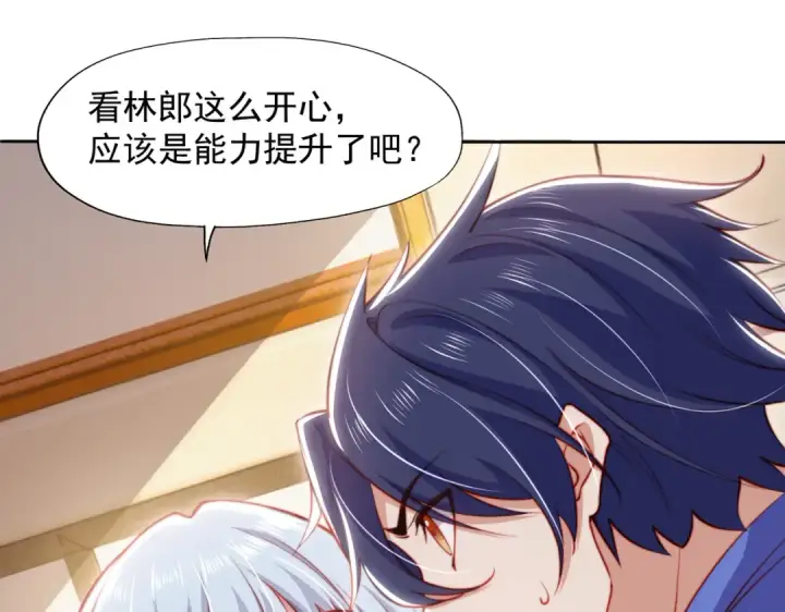 《开局强吻裂口女》第141话 红叶成为系统宿主！图81