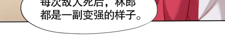 《开局强吻裂口女》第141话 红叶成为系统宿主！图83