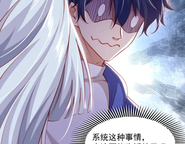 《开局强吻裂口女》第141话 红叶成为系统宿主！图85