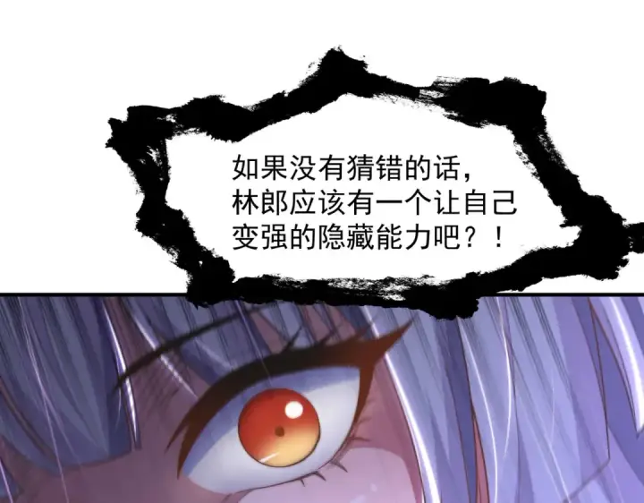 《开局强吻裂口女》第141话 红叶成为系统宿主！图87