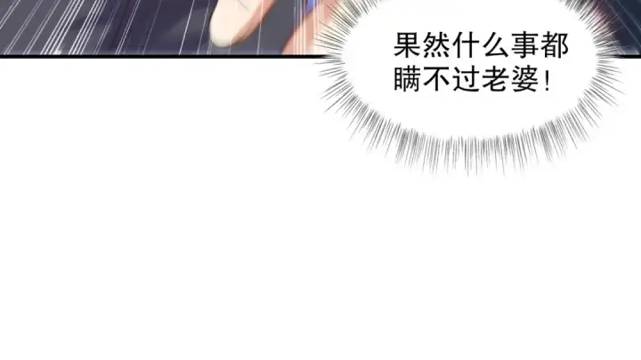 《开局强吻裂口女》第141话 红叶成为系统宿主！图93