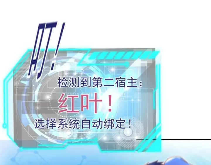 《开局强吻裂口女》第141话 红叶成为系统宿主！图94