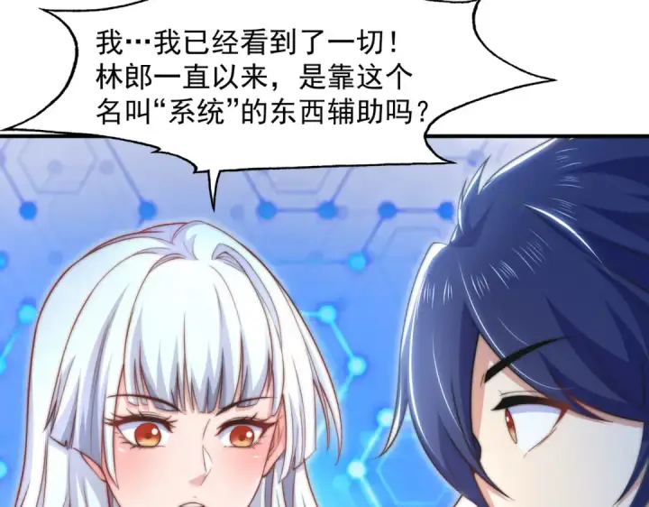 《开局强吻裂口女》第141话 红叶成为系统宿主！图98