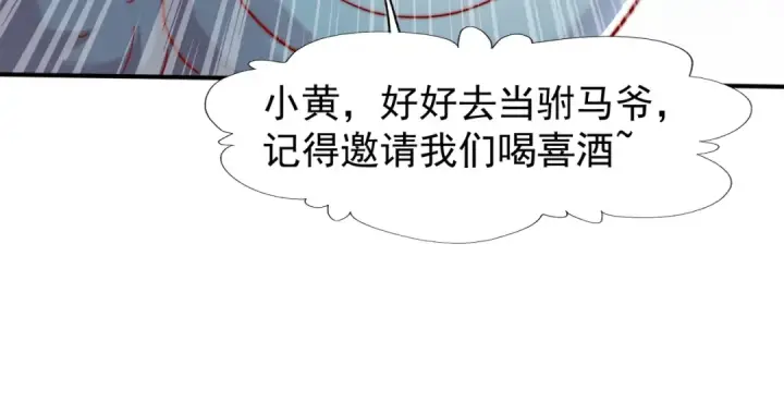 《开局强吻裂口女》第142话 黄皮子当了驸马爷？图100