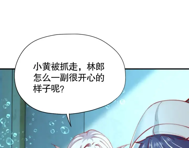 《开局强吻裂口女》第142话 黄皮子当了驸马爷？图101