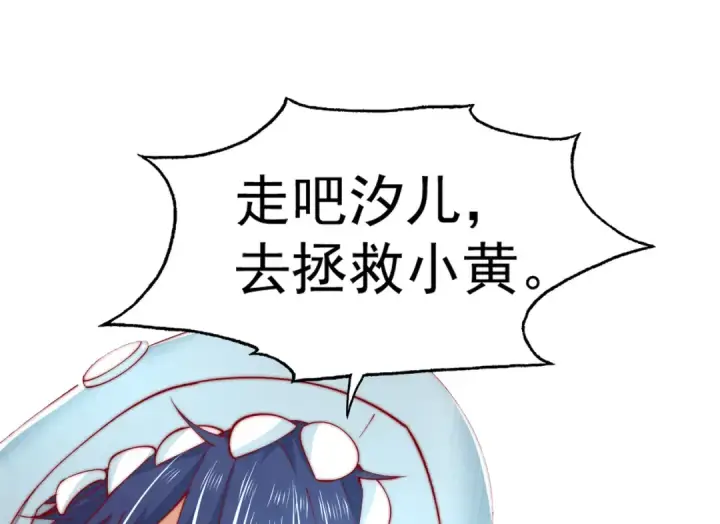 《开局强吻裂口女》第142话 黄皮子当了驸马爷？图109
