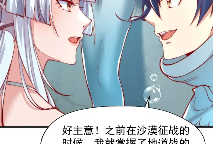 《开局强吻裂口女》第142话 黄皮子当了驸马爷？图125