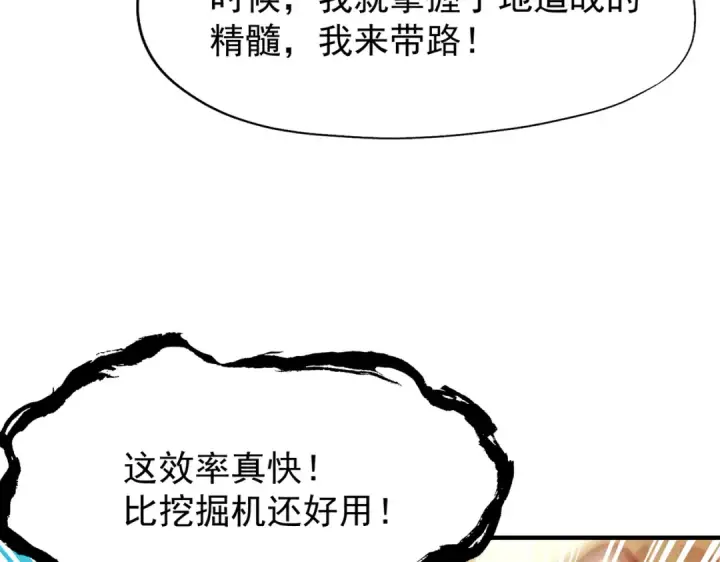 《开局强吻裂口女》第142话 黄皮子当了驸马爷？图126