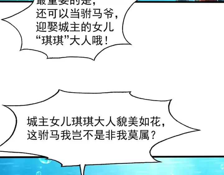 《开局强吻裂口女》第142话 黄皮子当了驸马爷？图15