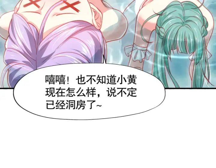 《开局强吻裂口女》第142话 黄皮子当了驸马爷？图153