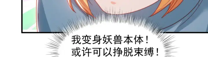 《开局强吻裂口女》第142话 黄皮子当了驸马爷？图159