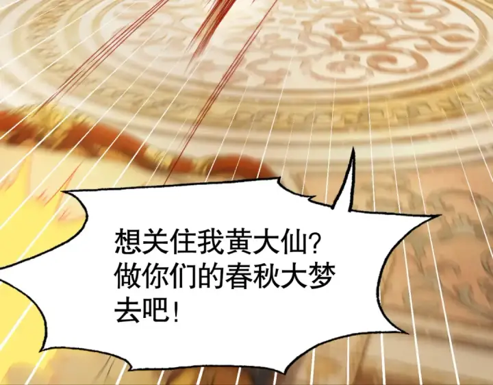《开局强吻裂口女》第142话 黄皮子当了驸马爷？图167